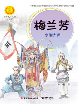 cover image of 梅兰芳